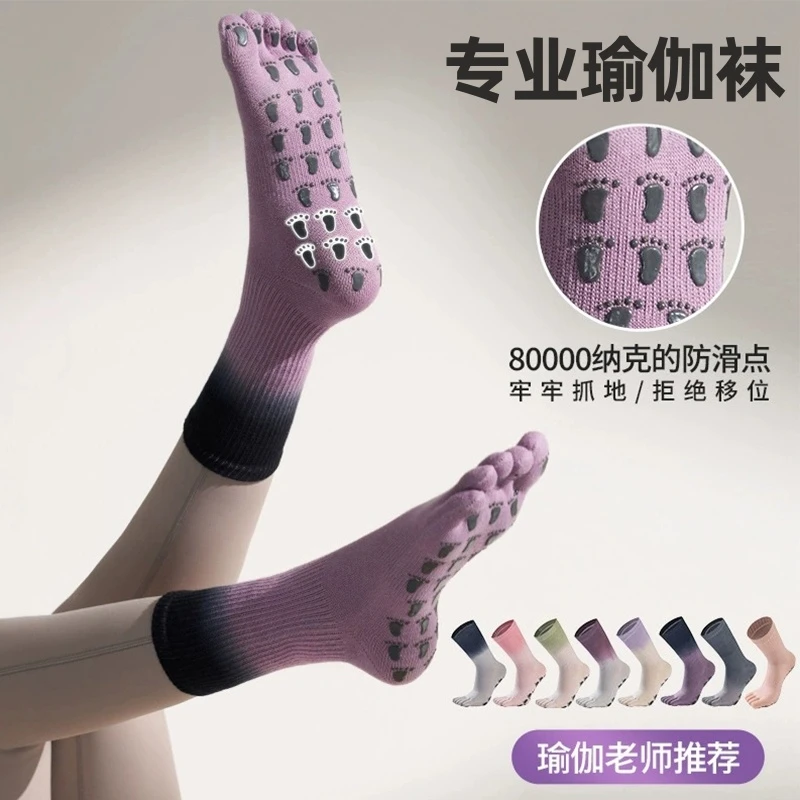 五指瑜伽袜子防滑专业女中筒运动健身防滑袜地板袜成人普拉提袜子