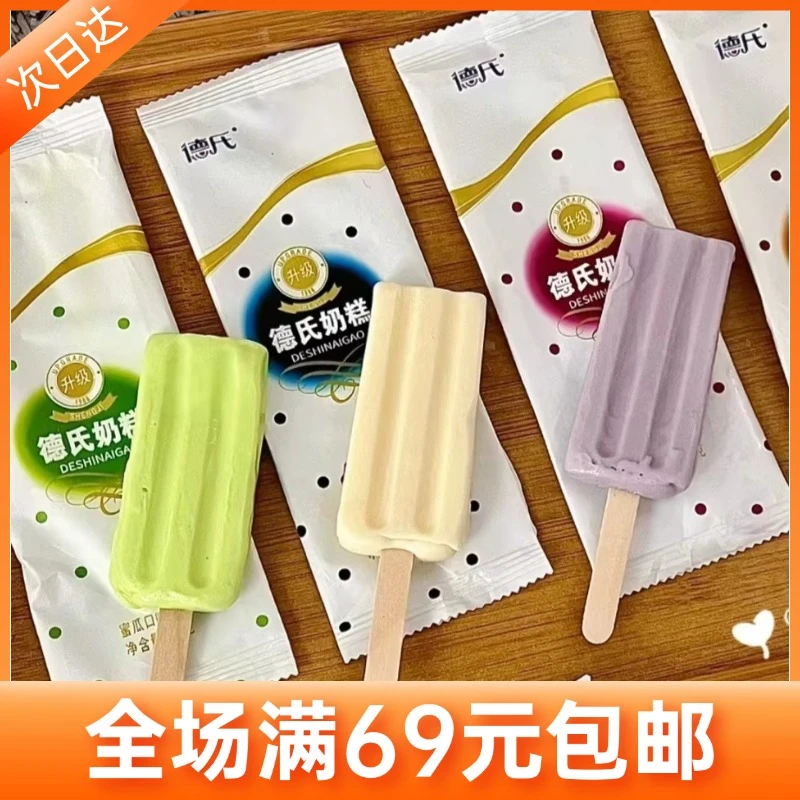 【5支】德氏小奶糕雪糕冰淇淋冰棍雪糕同城配
