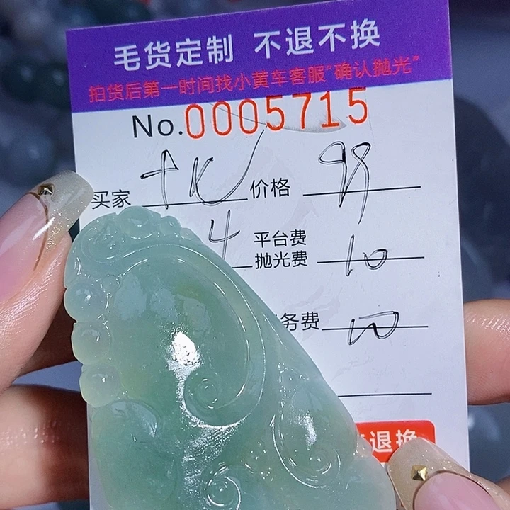 十***落定制翡翠未镶嵌翡翠