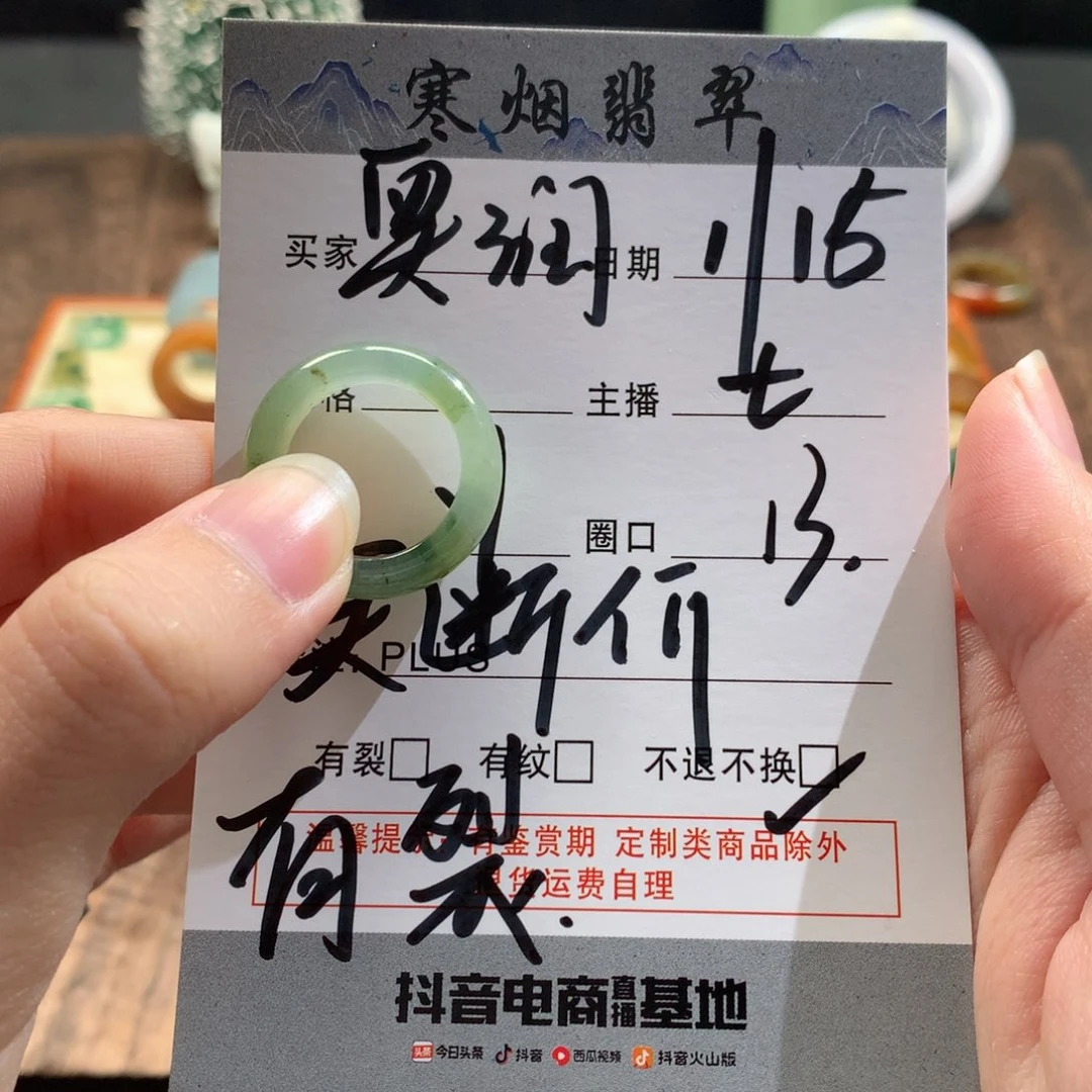 翡翠戒指未镶嵌奥*?翡翠戒圈有裂 13 买断价