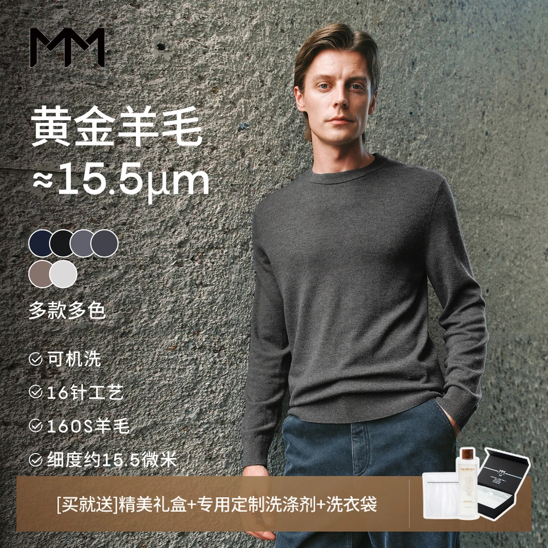 【黄金羊毛】MM麦檬男装可机洗美丽诺羊毛长袖针织衫9G9930436