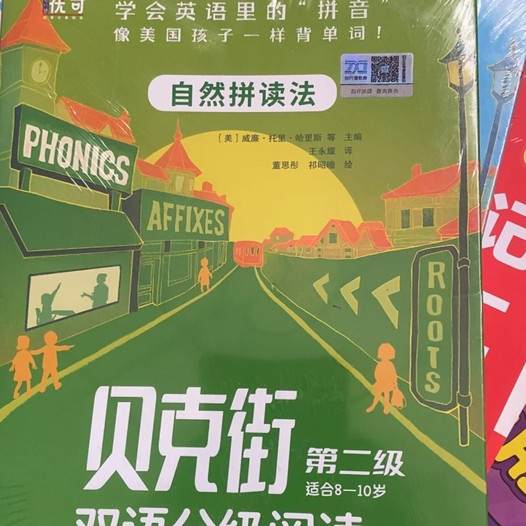 贝克街自然拼读第二级