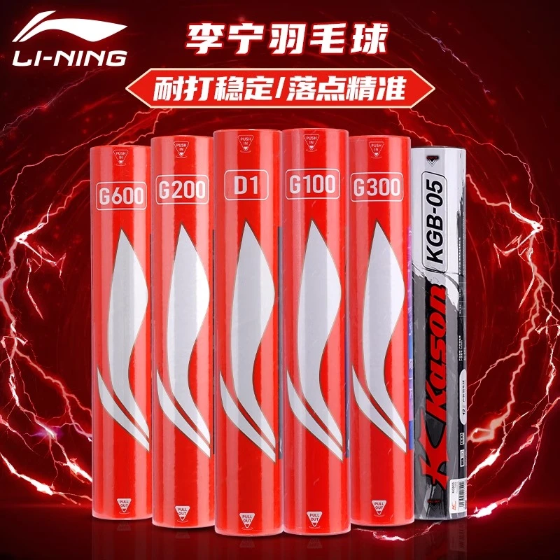 李宁羽毛球鹅毛正品官方专卖店g100专业耐打比赛训练凯胜g200g500