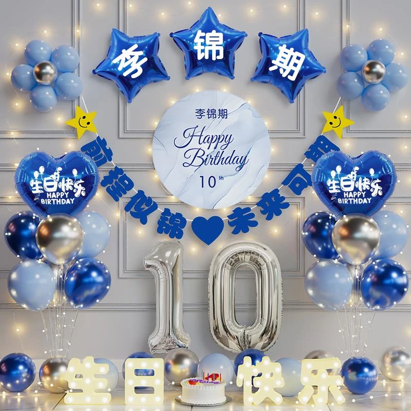 十岁生日布置装饰场景男孩女孩小儿童10快乐派对氛围仪式感气球12