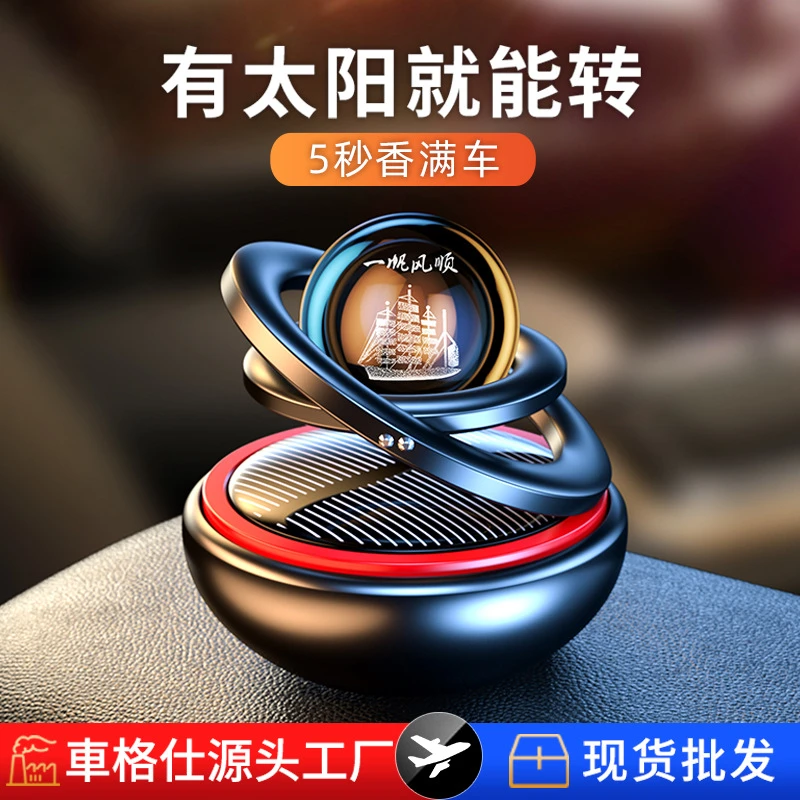 太阳能旋转车载香熏铝合金星际悬浮汽车香水摆件车载香薰