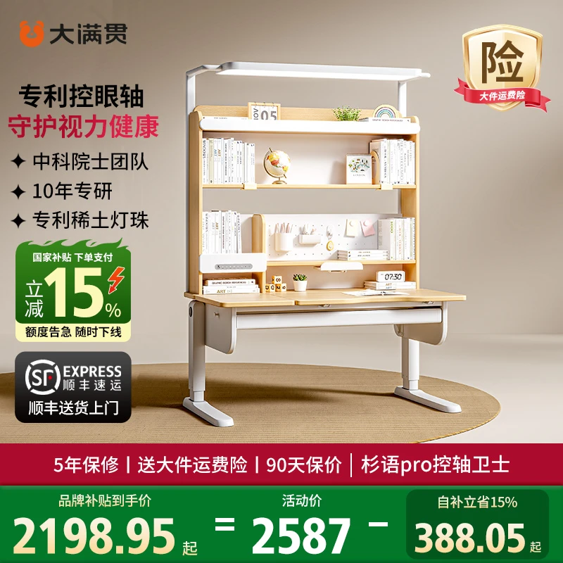 大满贯儿童全光谱实木阳光桌学习桌中小学生书桌可升降单桌