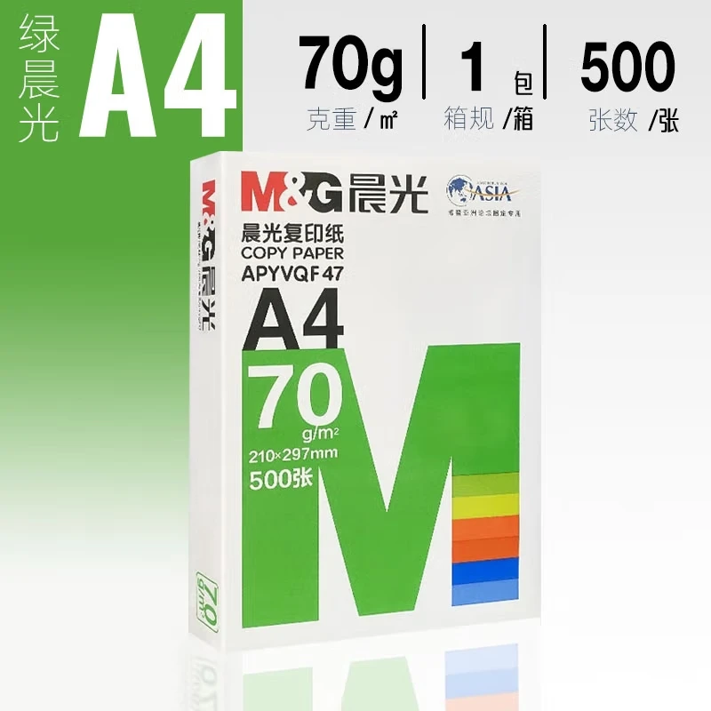 晨光复印纸A4打印纸70g办公用纸白纸a4纸500张一包草稿纸