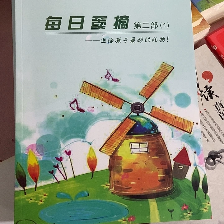 每日都在第二部四本