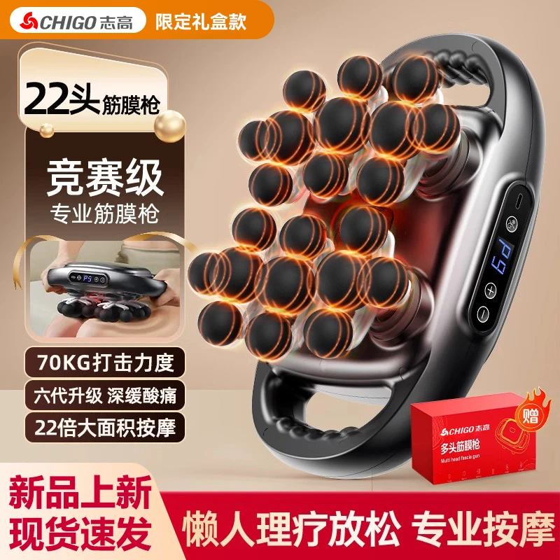 志高新款22头筋膜枪按摩器全身按摩智能多功能按摩枪震动新品上新