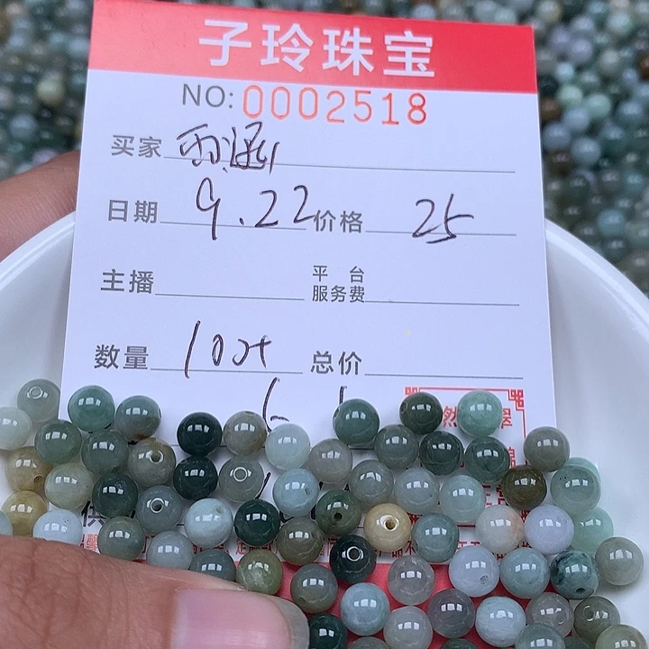 雨***涵散珠翡翠珠子。
