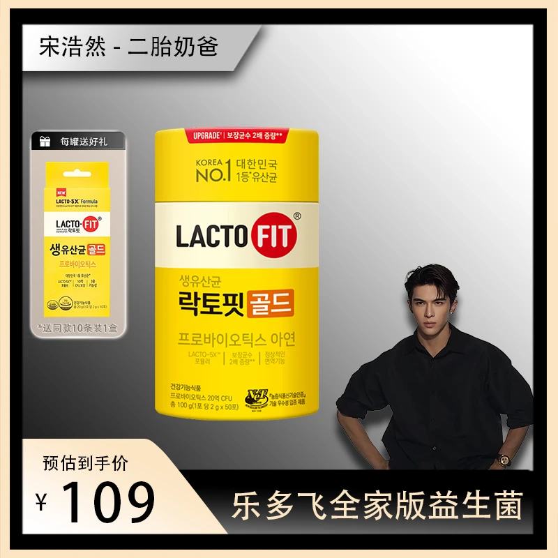 【宋浩然专属】韩国钟根堂乐多飞活菌型益生菌家庭版葡萄味50条