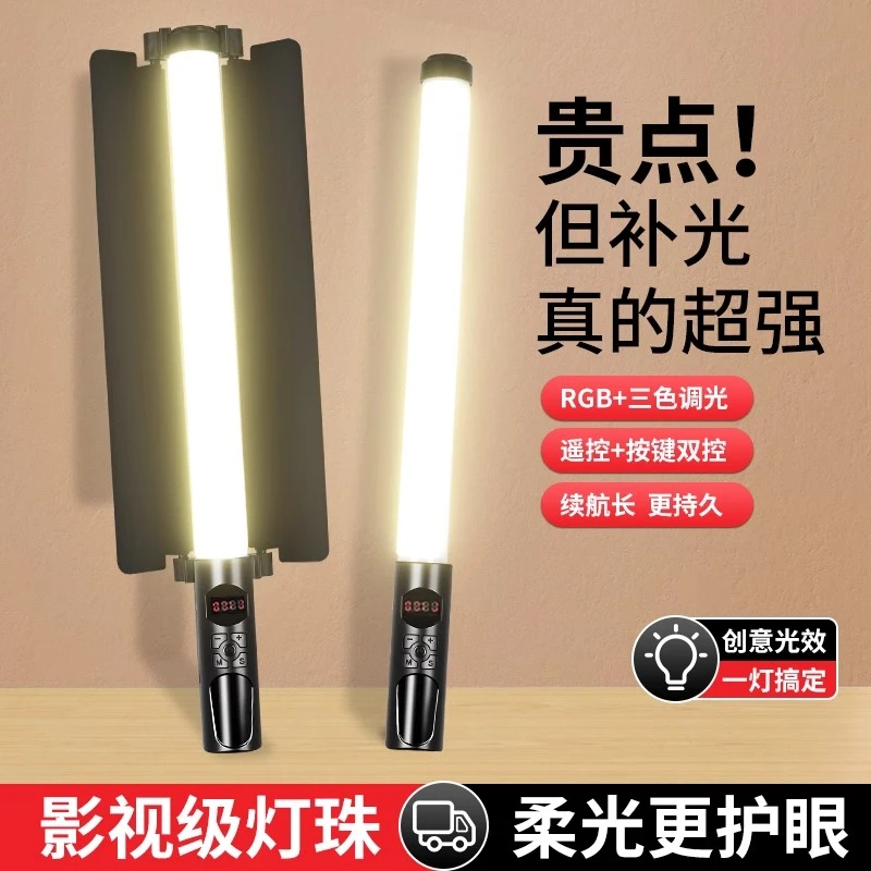RGB摄影棒灯手持打光全彩拍照补光灯便携式外拍视频直播夜景人像