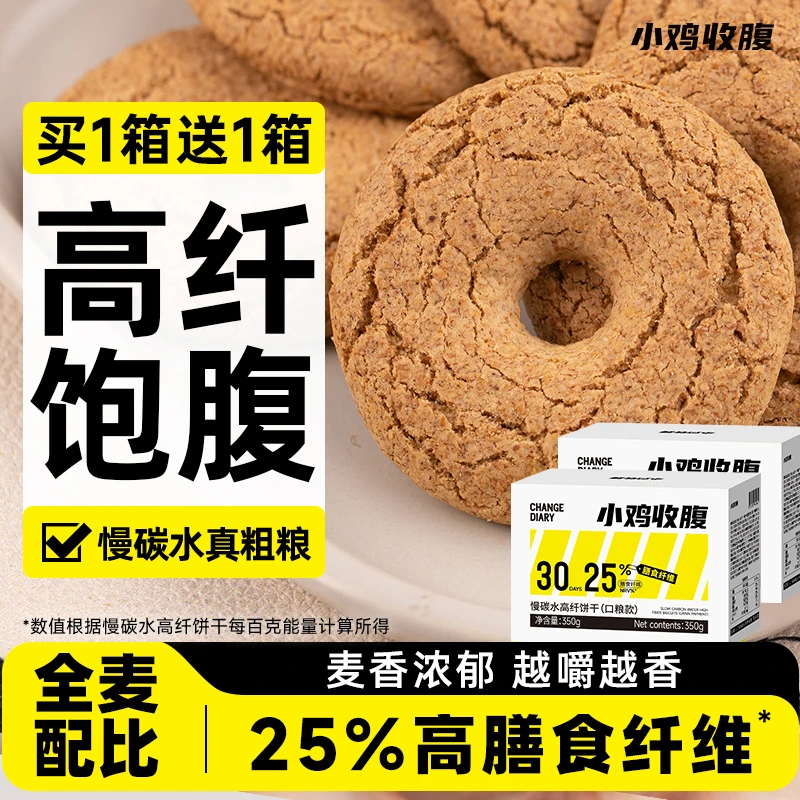 【2箱约60包】小鸡收腹30天慢碳水高纤饼干粗粮无糖精全麦燕麦魔芋