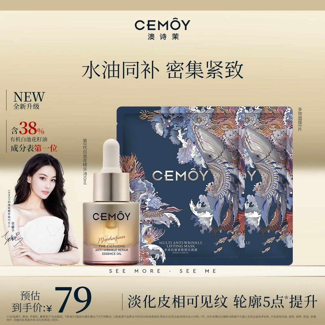【张馨予推荐】CEMOY澳诗茉白池花以油养肤绽我精油2.0紧致抗老10ml