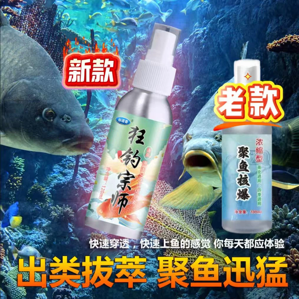 【拍一发二】主播同款钓鱼饵料鲫鲤草鳊青鲢鳙翘嘴悦鱼欢100ml/瓶