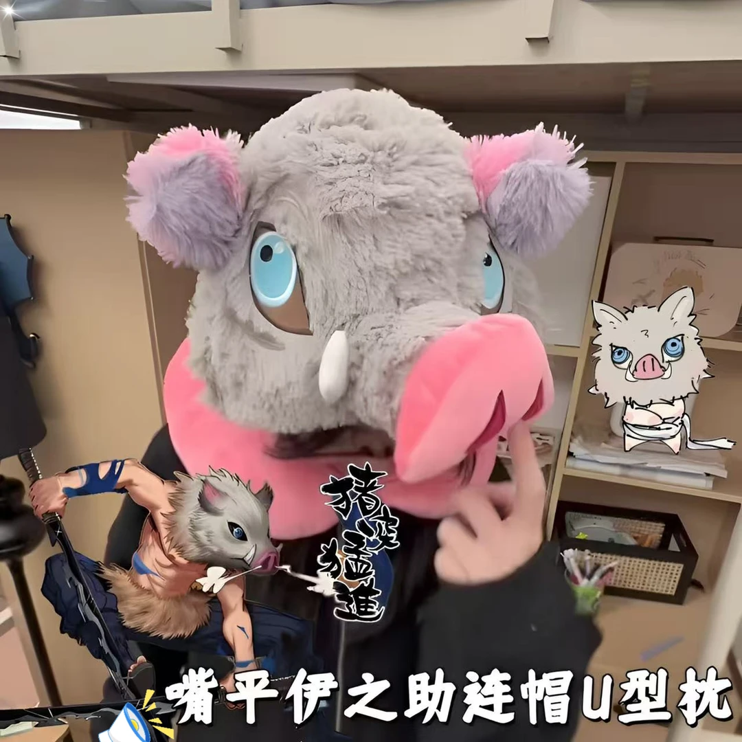 鬼灭之刃联名帽子猪猪嘴平伊之助头套毛绒连帽U型枕护脖枕摆件