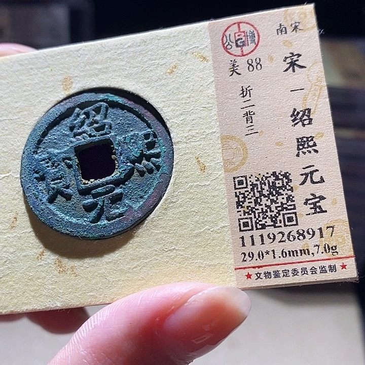 铜公博评级古钱币一枚