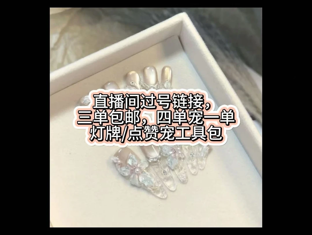 【编码B/C/D】三单飞+四单随机宠一单+工具包