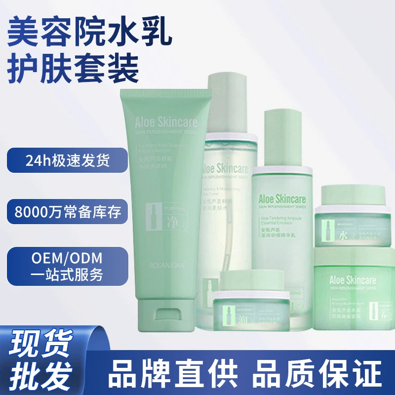 美容院补水保湿水乳护肤品套装化妆品全套正品高端面部护肤品1