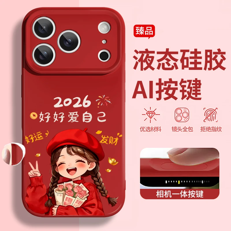 好好爱自己适用苹果17promax手机壳iphone16pro新款本命年15plus