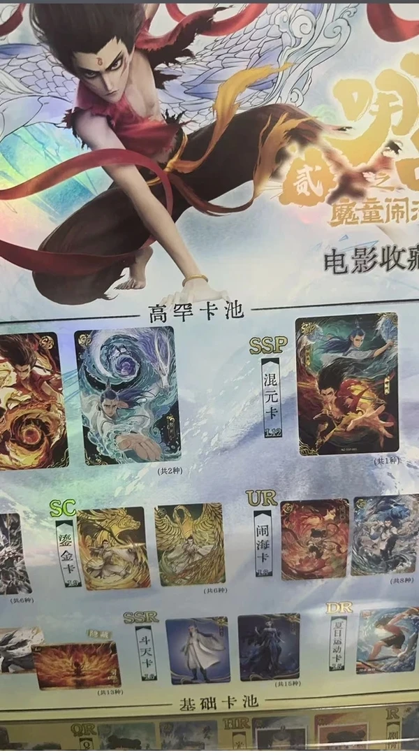 哪吒斗天包第三弹魔童闹海周边收藏卡牌
