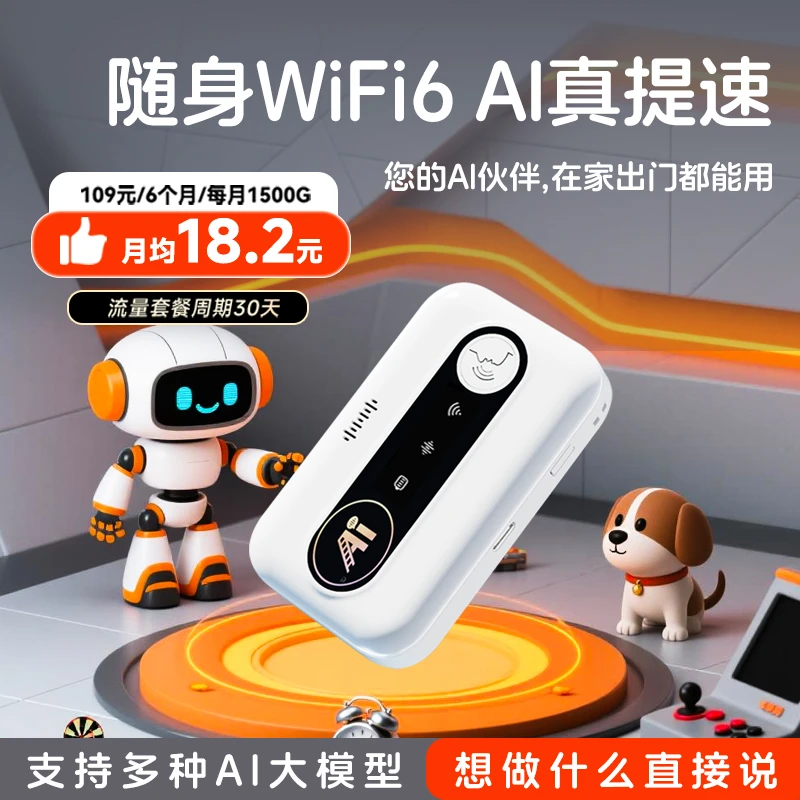 2026官方正品AI智能语音助手移动随身wifi车载无线网宽带路由器