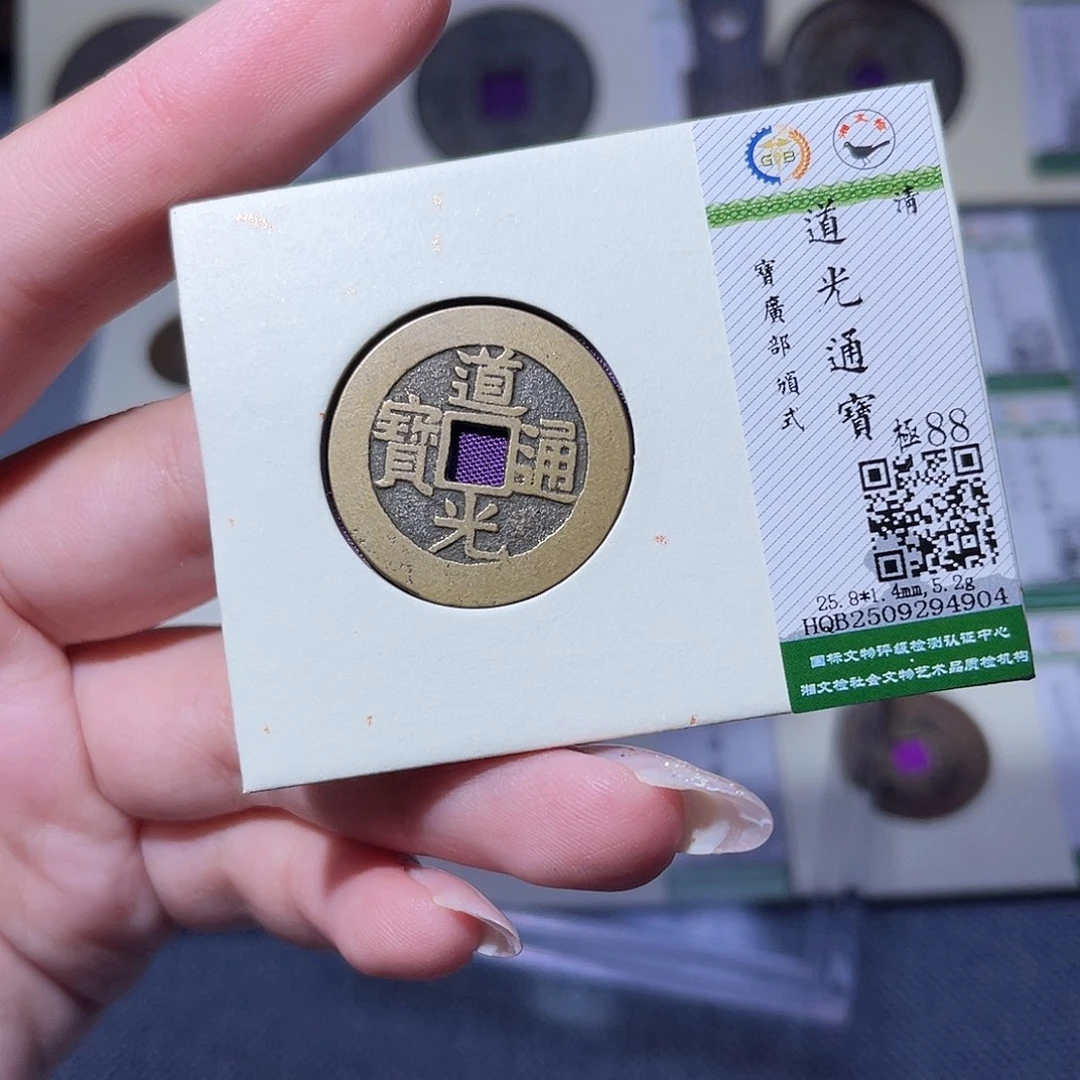 铜臻品文化玟玟道光4904