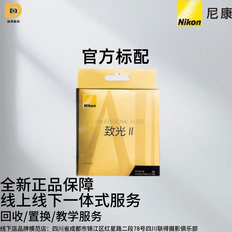 尼康 致光UVII 致光二代UV镜 46 52 62 67 72 77 82 95mm原装滤镜
