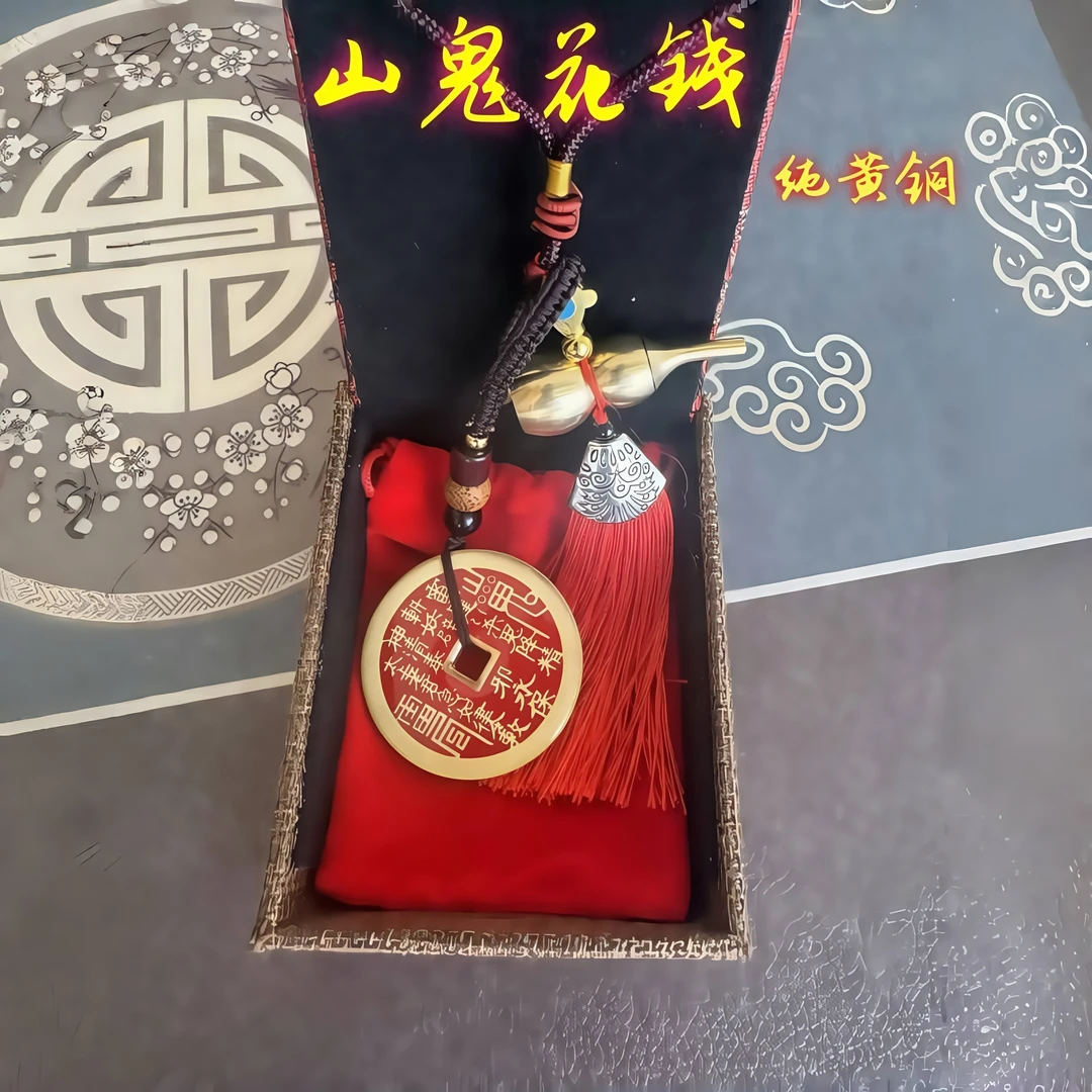 【纯黄铜】手工山鬼花钱正宗吊坠挂件纯铜朱砂招财平安复古