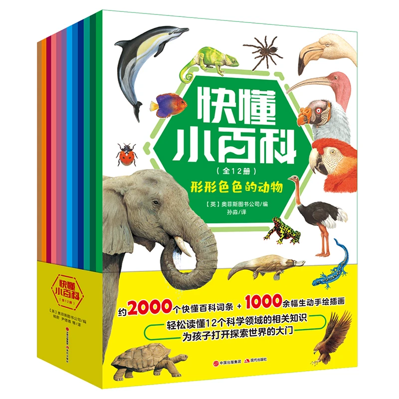 【现代微瑕】快懂小百科：全12册