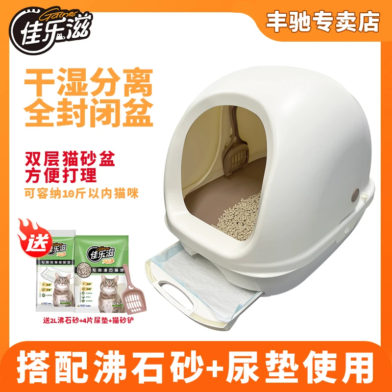 佳乐滋清洁干湿分离大容量猫咪卫生间去味全封闭双层猫砂盆套装