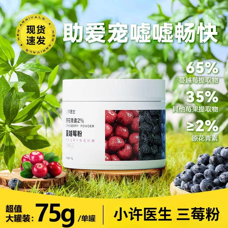 宠物蔓越莓粉犬猫通用三莓粉猫咪狗狗花青素营养补充呵护泌尿适口