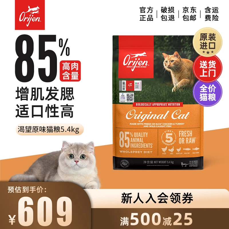 【交个朋友专属】Orijen渴望爱猫原味鸡低敏全价段猫粮5.4kg