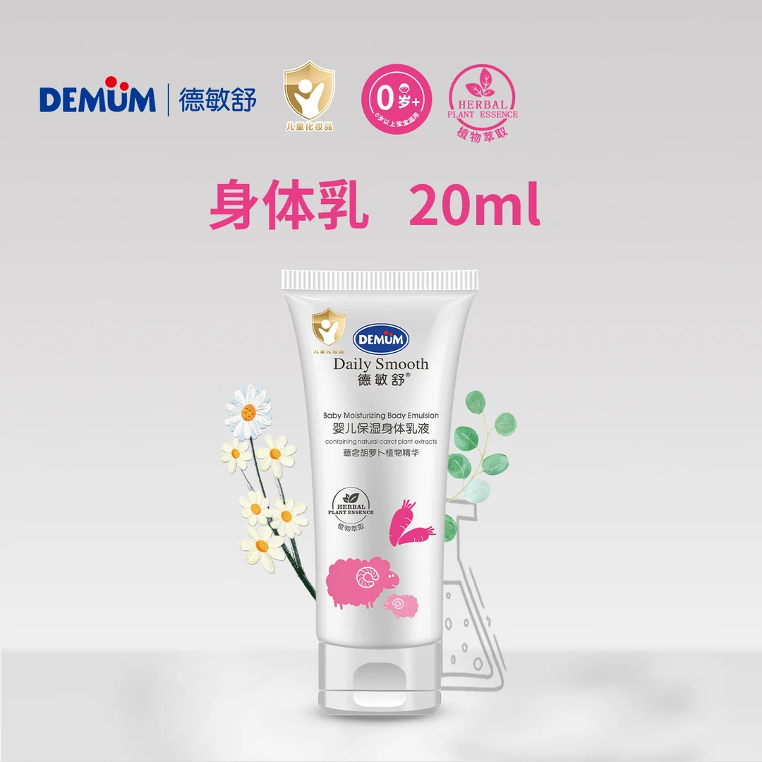 20ml身体乳