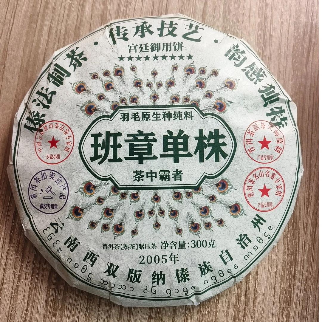 【直播专属】班章单株普洱熟茶 357g