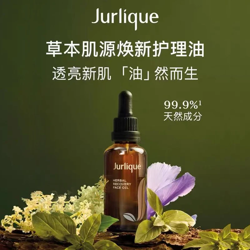 Jurlique/茱莉蔻草本肌源焕新护理油