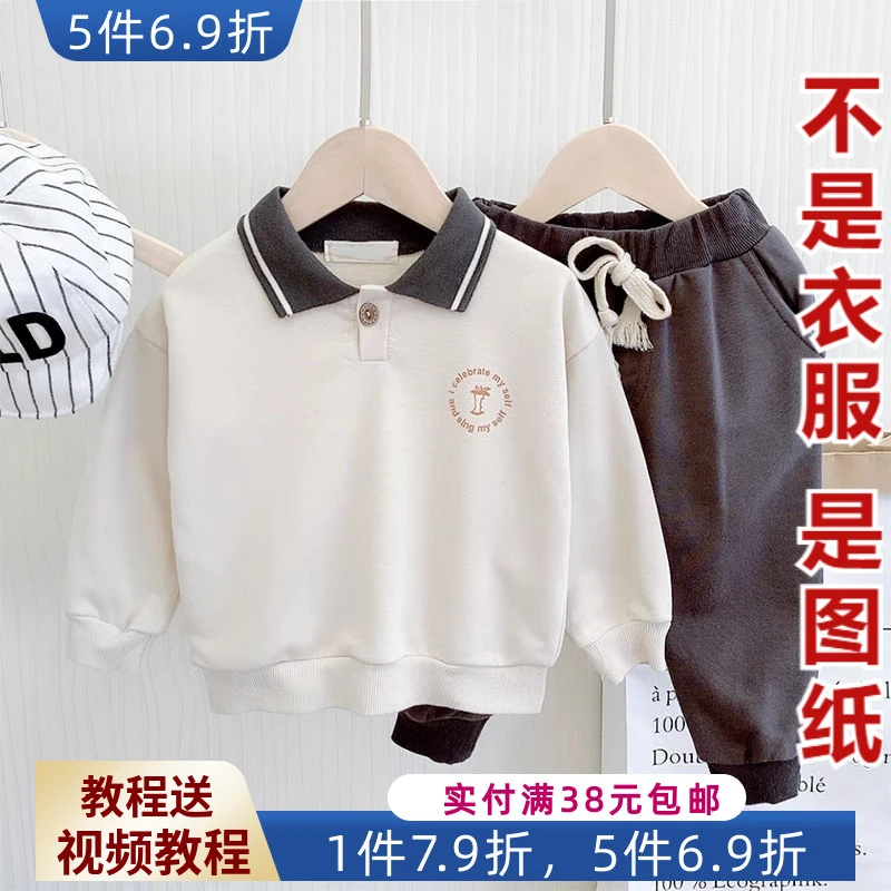 Y-746 基础款男宝翻领卫衣长裤裁剪纸样男童POLO领上衣图纸