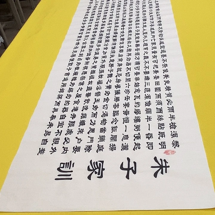书法朱子，隶书王老师六尺