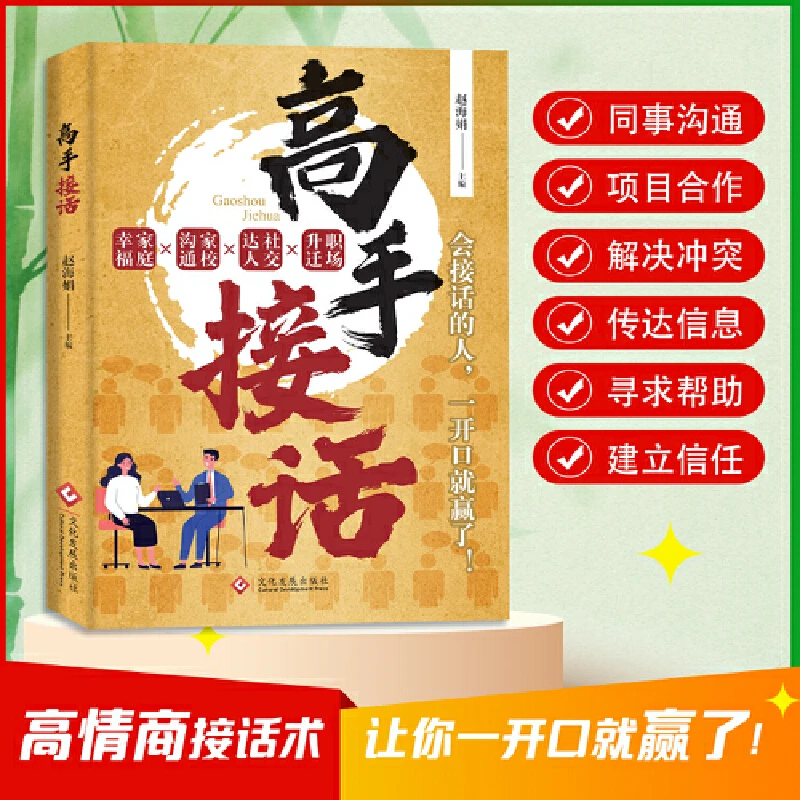 高手接话多场景巧妙应对话术情商口才社交宝典书籍