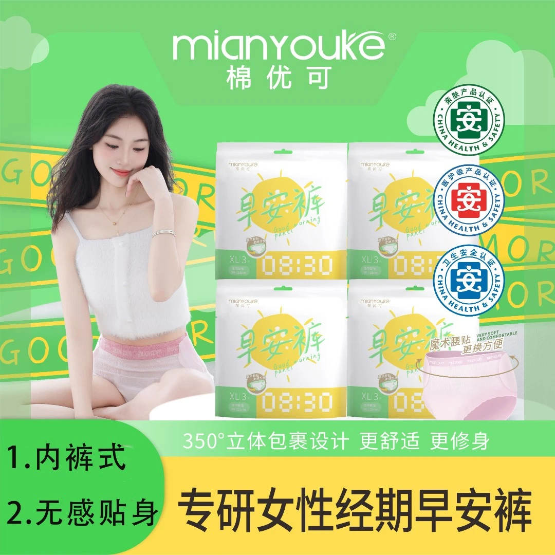 棉优可【甄选】高腰柔感早安裤魔术贴无痕白天出门日安裤棉柔亲肤