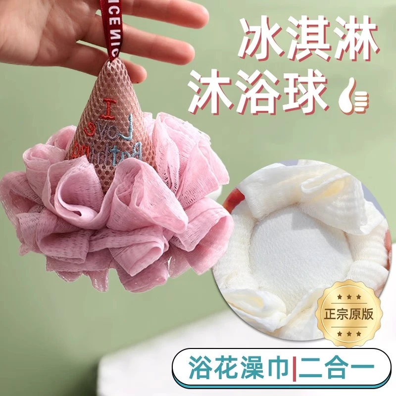 可爱冰淇淋沐浴球男女浴花搓澡两用儿童宝宝洗澡好物高档不散大号