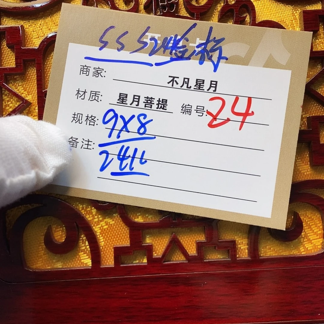 吊坠星月菩提11112222Z4