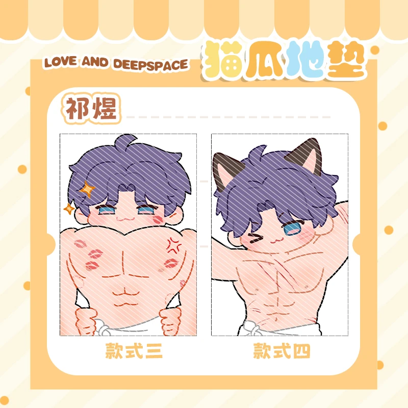 恋与深空腹肌猫抓系列地垫同人周边