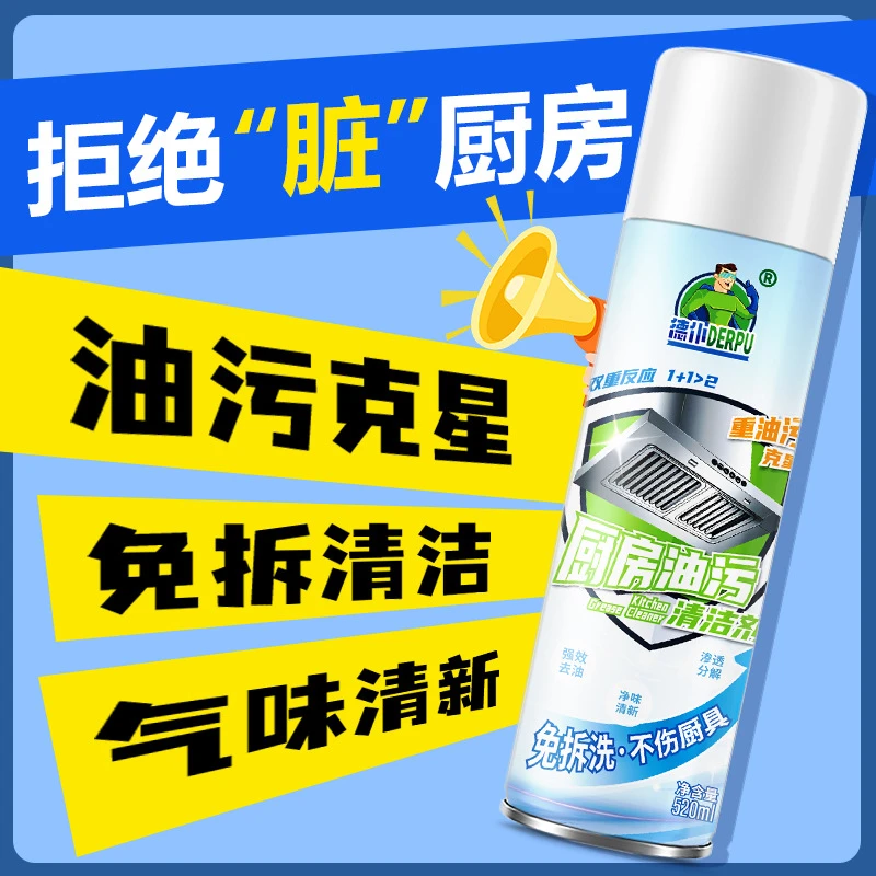 厨房重油污清洁剂顽固污渍强力清洗剂强效油污净灶台去油免拆洗