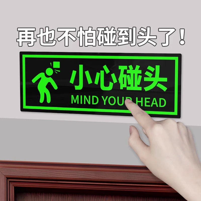 小心碰头提示牌子横梁当心碰头警示贴拐角楼道楼梯免磕警示贴