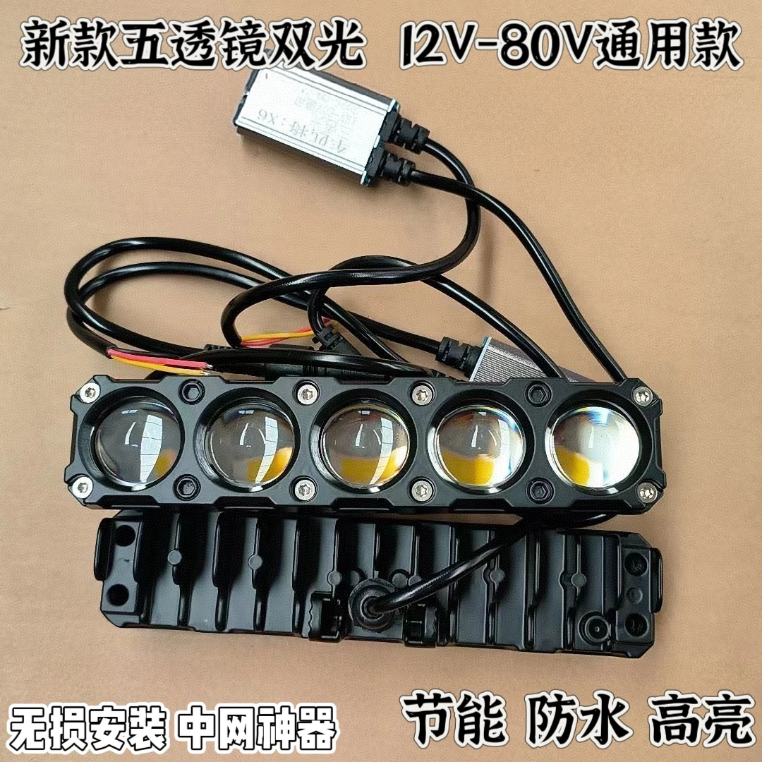 五透镜激光炮LED高亮防水射灯12V-80V通用款中网灯