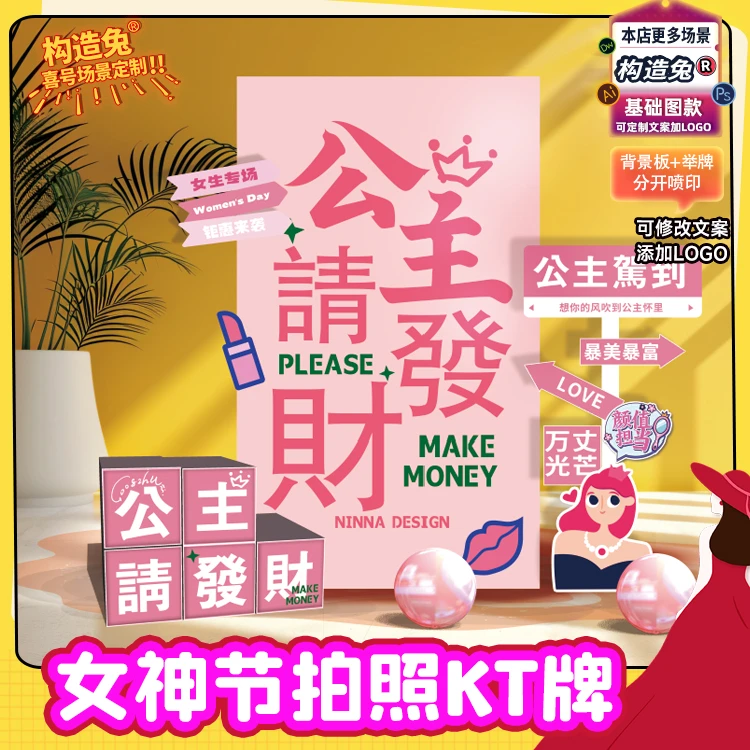 女神节场景布置商场活动三八妇女节网红打卡相框装饰公主请发财kt
