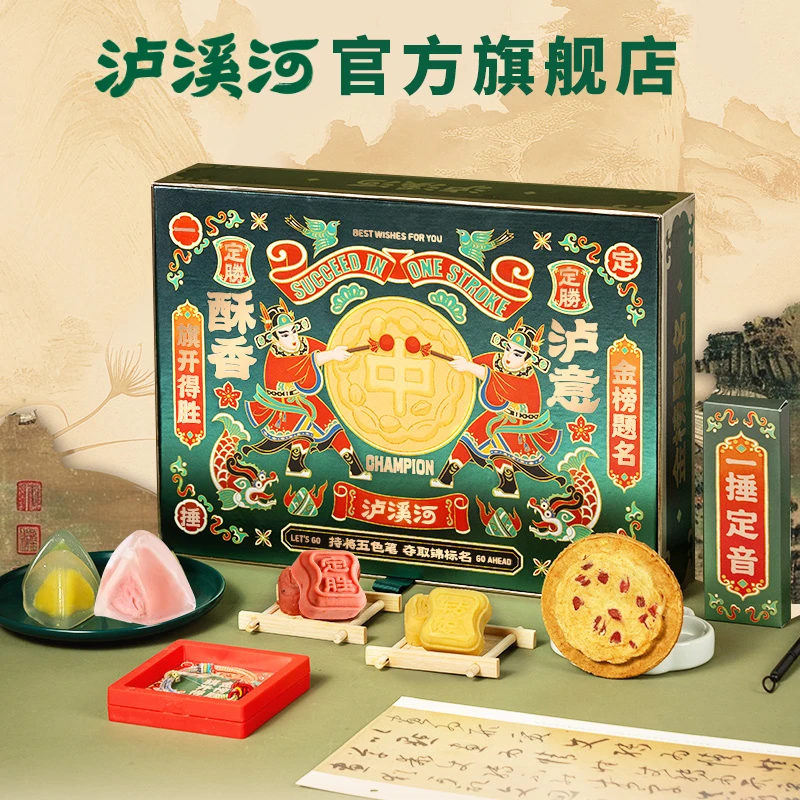 泸溪河泸意酥香端午糕点礼盒392g冰粽定胜转运糕赠文昌节一锤定音