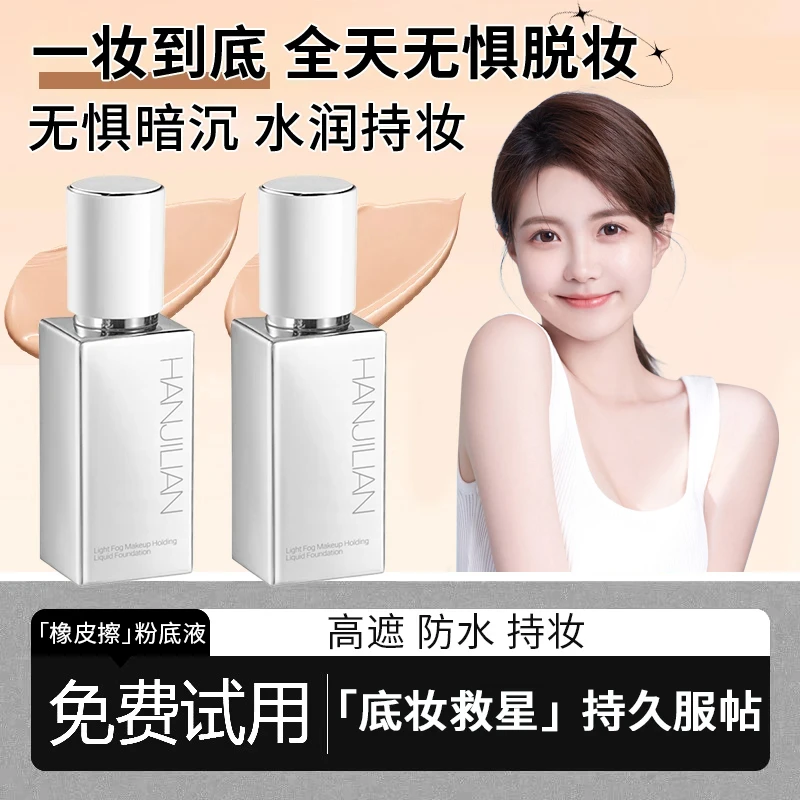 无暇粉底液滋润保湿持久不脱妆持妆遮瑕粉霜油皮干皮官方旗舰店