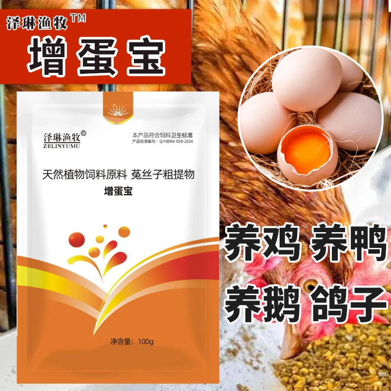 下蛋鸡饲料原料鸡鸭鹅禽用鸽子鹌鹑通用增蛋宝产蛋灵蛋多多